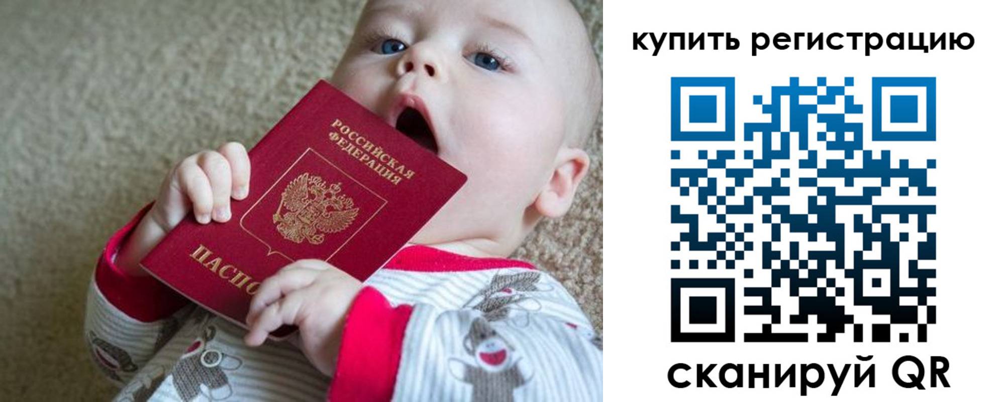 прописка ребенка в Энгельсе