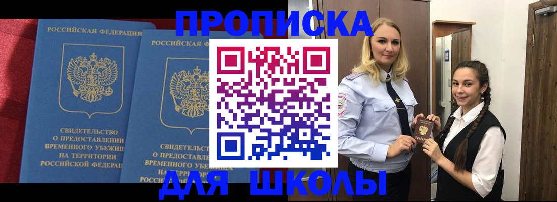 прописка 2025 в Энгельсе